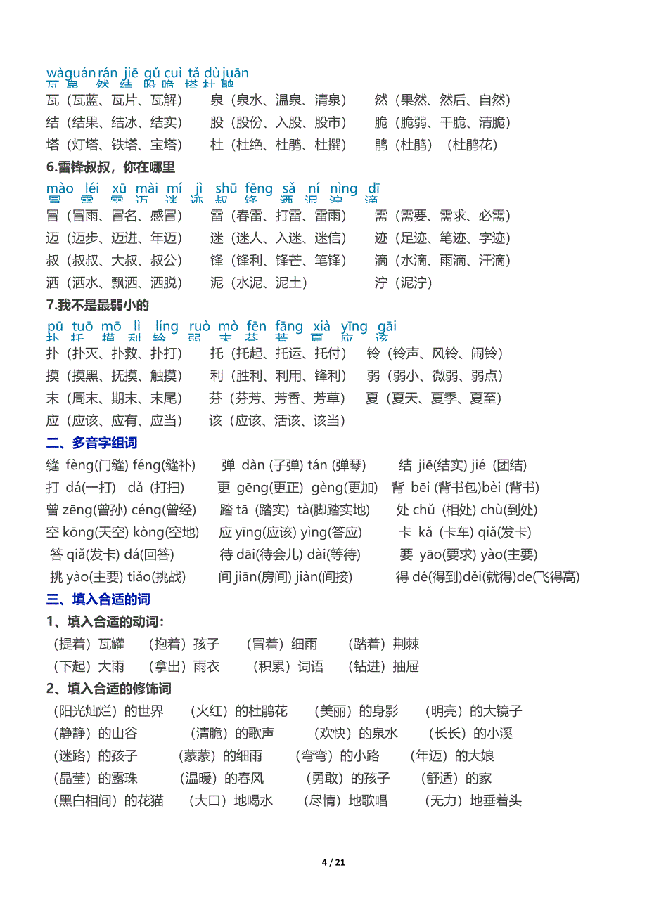 人教版二年级语文下册知识点归纳_第4页