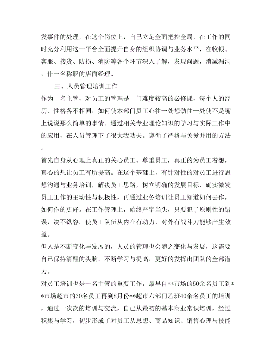 超市经理年终个人工作总结_第3页