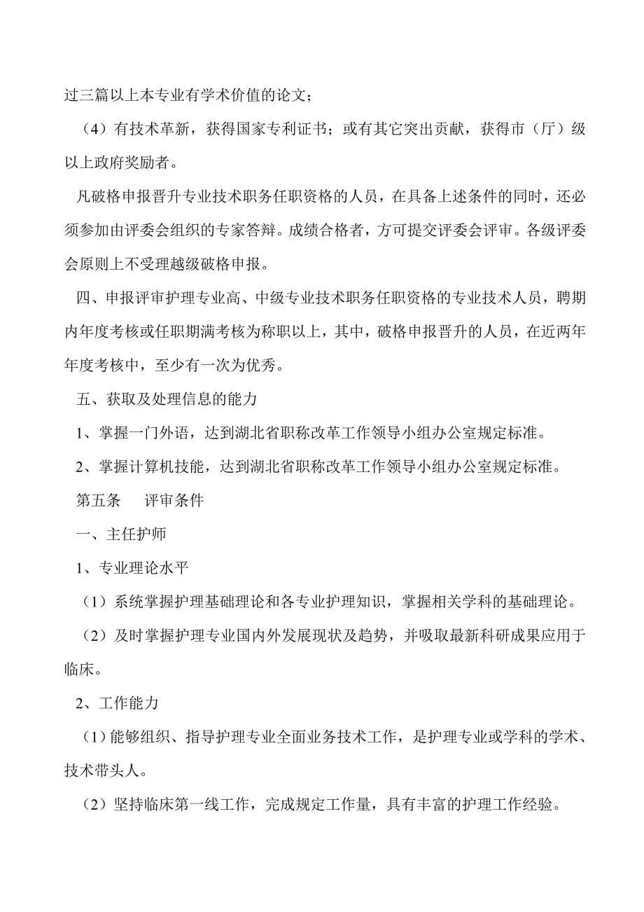 湖北省晋升副主任医师任职资格申报、评审条件_第5页