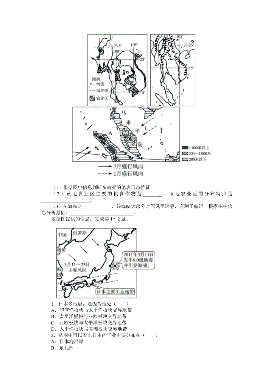 第8讲 日本、东南亚习题及答案_第3页