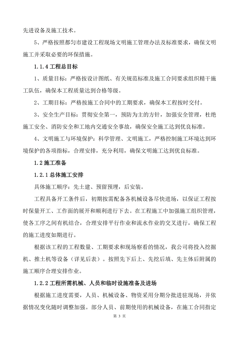 经济开发区东部新城综合管廊项目施工组织设计_第4页