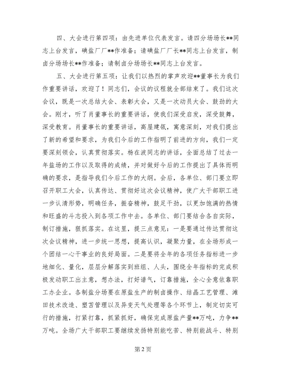 在企业（公司）工作总结表彰大会上的主持词_第2页