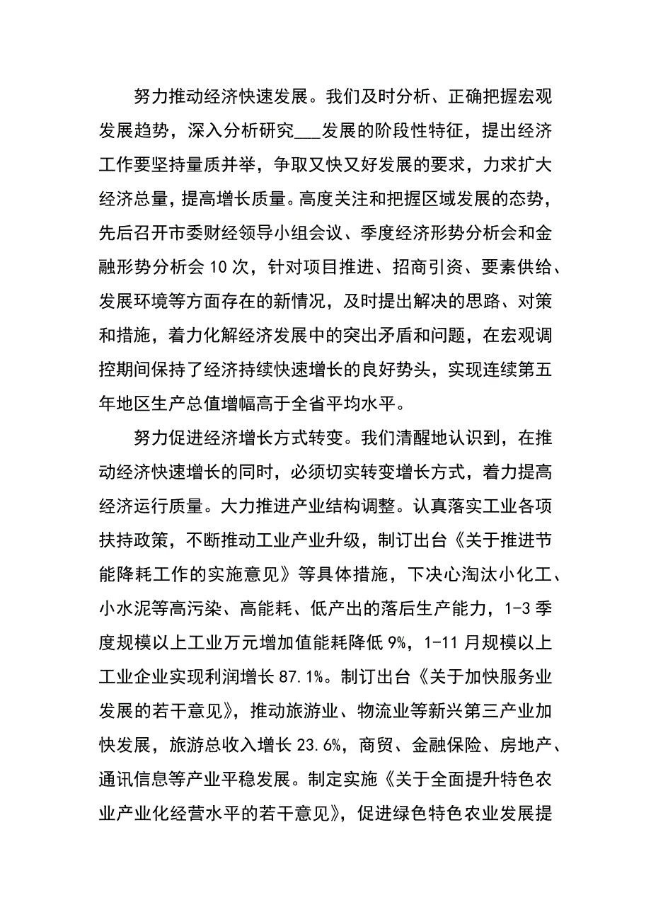 市委书记在在市委全体（扩大）会议上的报告_第3页