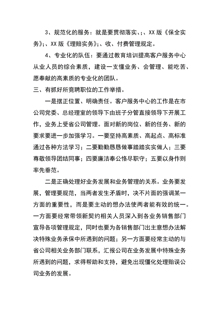 保险公司客户服务中心部门经理竞聘演讲稿_第3页