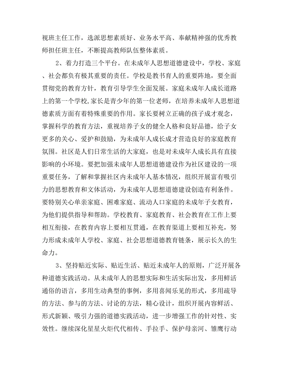 在全县加强和改进未成年人思想道德建设工作会议上的讲话_第4页