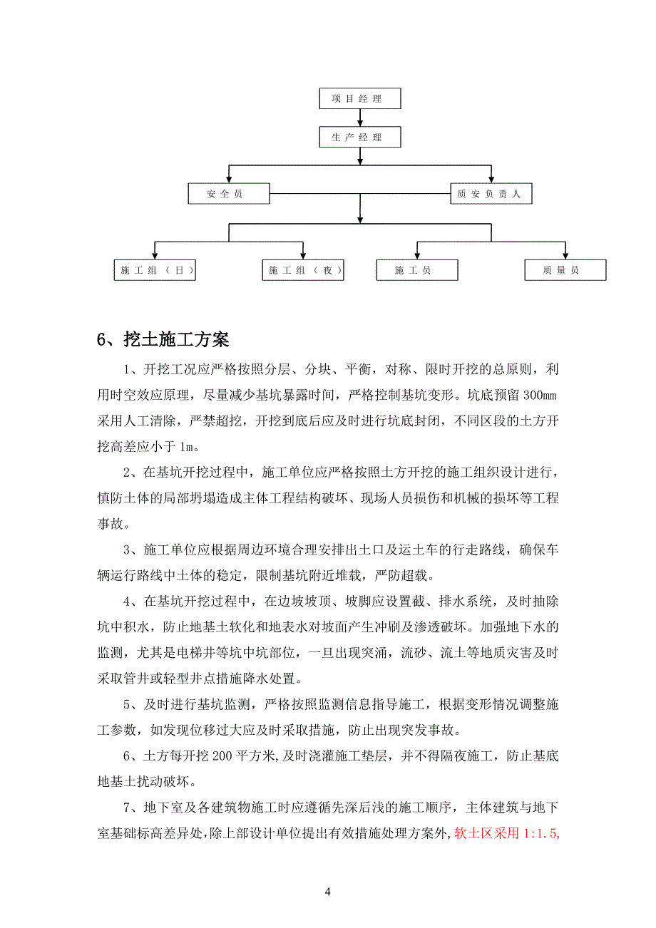 基坑支护与土方开挖方案样板_第4页