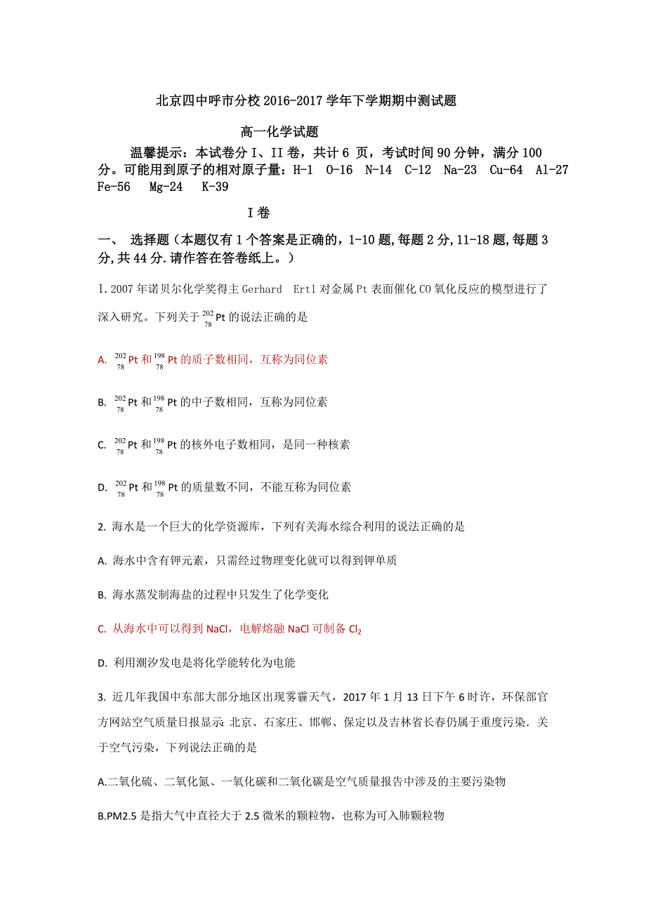 2016-2017学年下学期高一化学期中考试题及参考答案_第1页