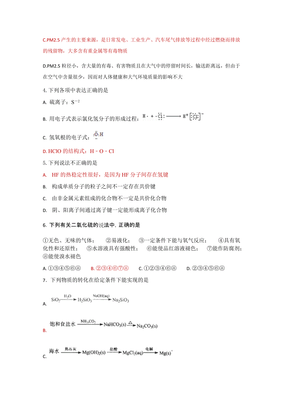 2016-2017学年下学期高一化学期中考试题及参考答案_第2页