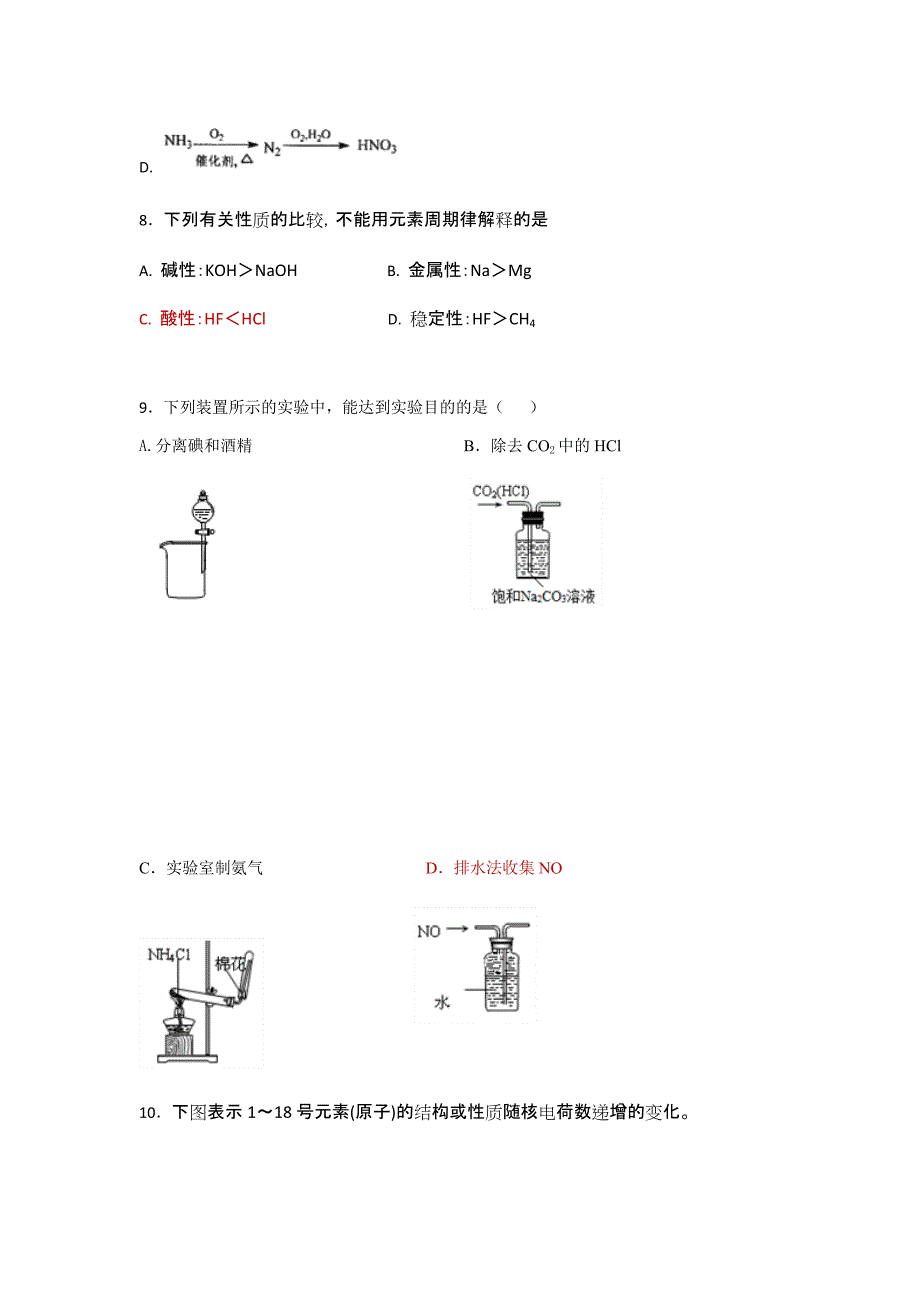 2016-2017学年下学期高一化学期中考试题及参考答案_第3页