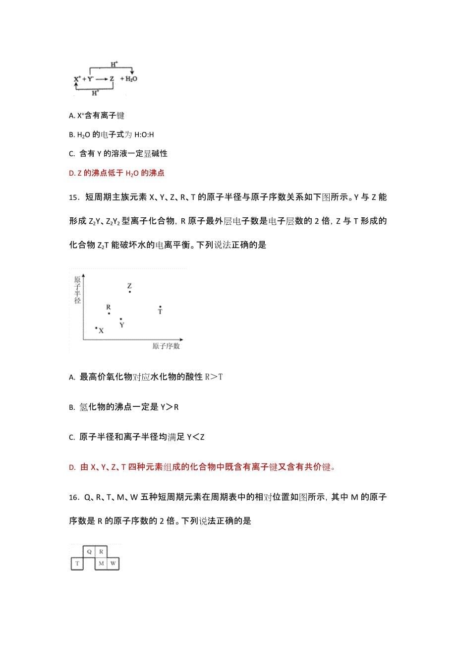 2016-2017学年下学期高一化学期中考试题及参考答案_第5页