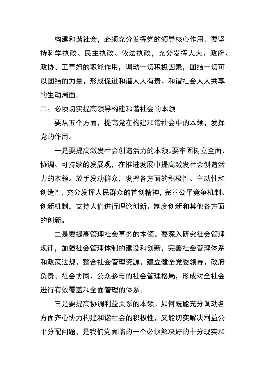 构建和谐社会必须首先加强党的建设_第2页