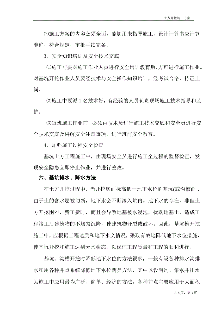 工程施工土方开挖施工详细方案范本_第3页