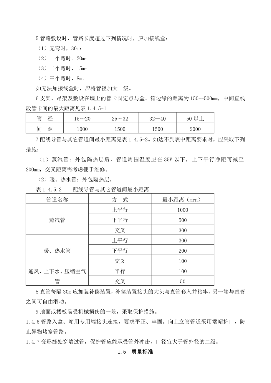 工艺规程第七分册－电气_第3页