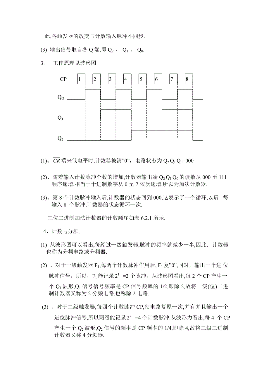 异步二进制加法计数器_第2页