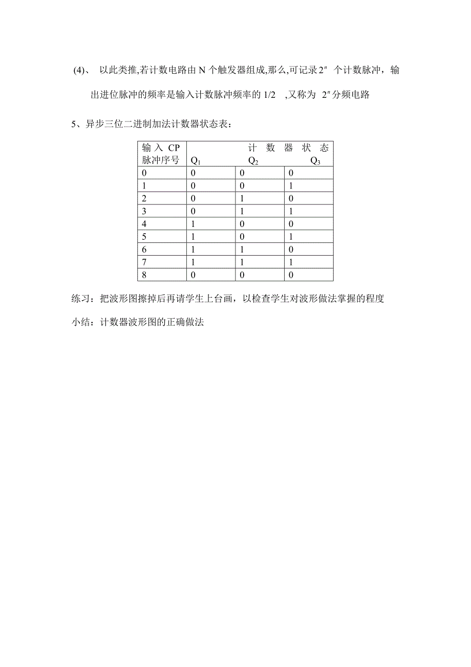 异步二进制加法计数器_第3页
