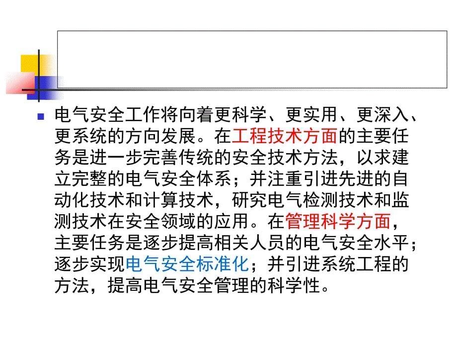 电气安全01电气安全基础课件_第5页