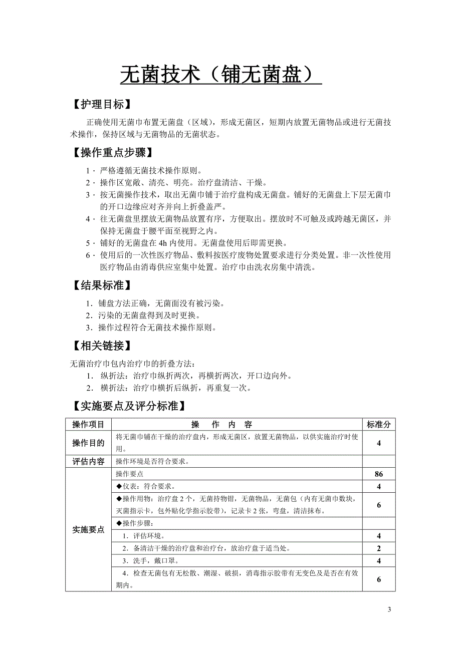 20项护理技术操作规程及评分标准_第3页