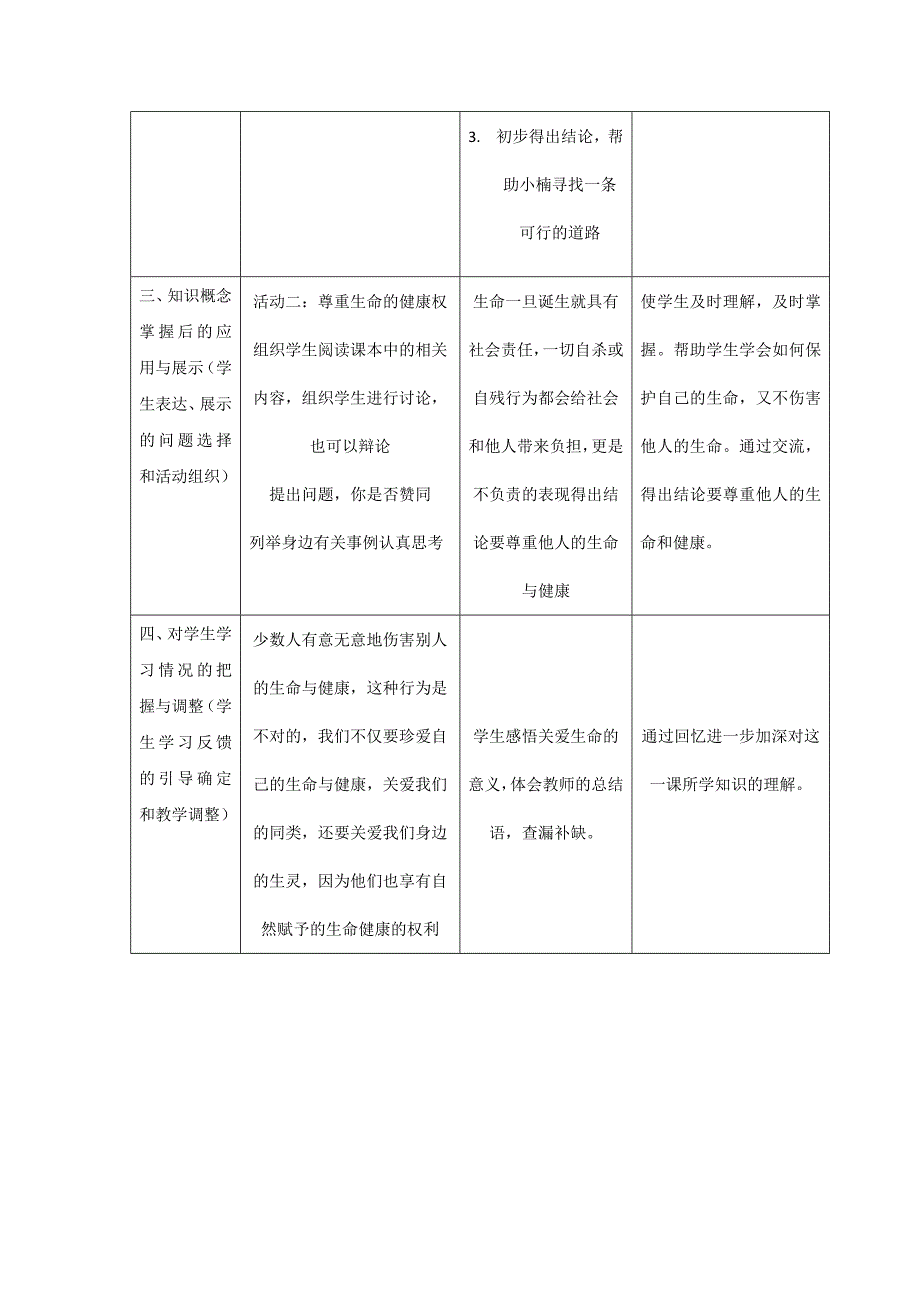 课堂观察记录与分析思想品德_第2页