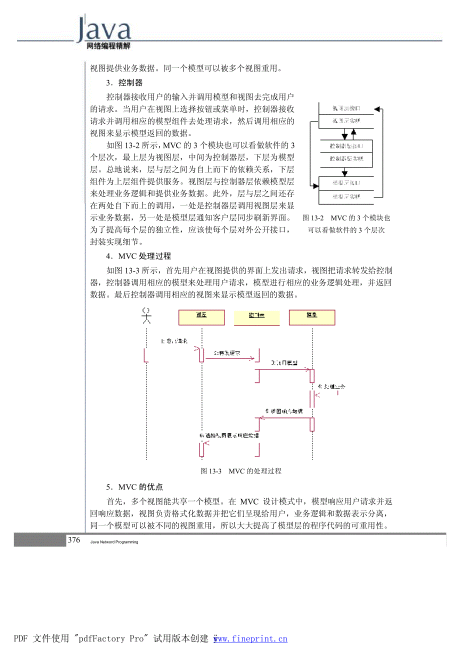 第13章基于MVC和RMI的分布式应用_第2页