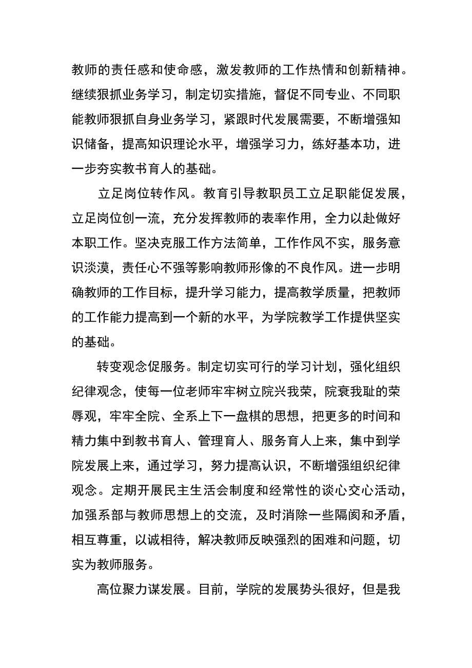 林业系统三感教育活动总结_第5页