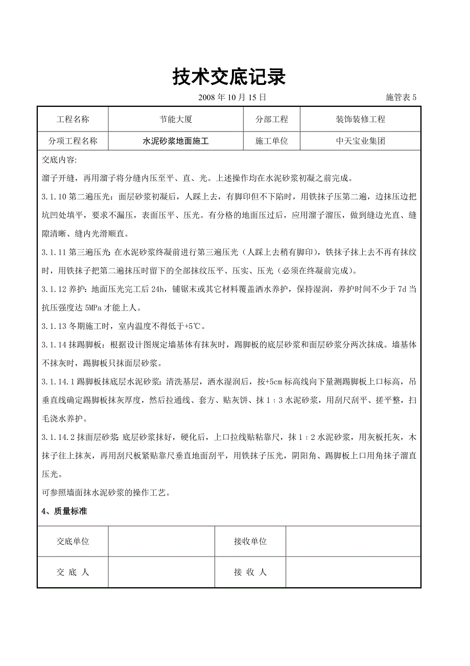 水泥砂浆地面施交底记录-典尚设计-三维动画效果图_第3页