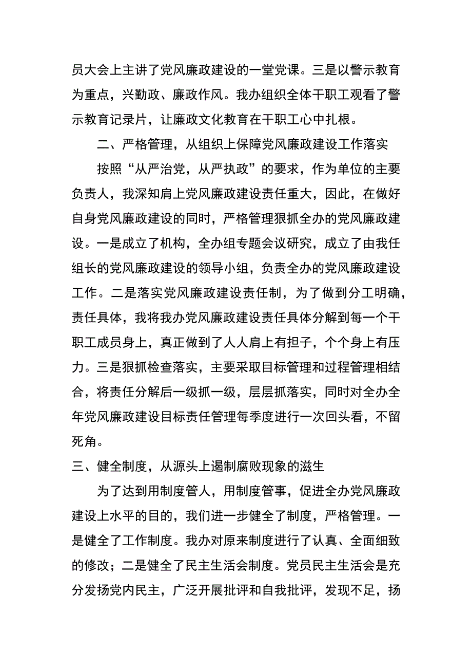 县扶贫办主任 党风廉政建设的心得体会_第2页