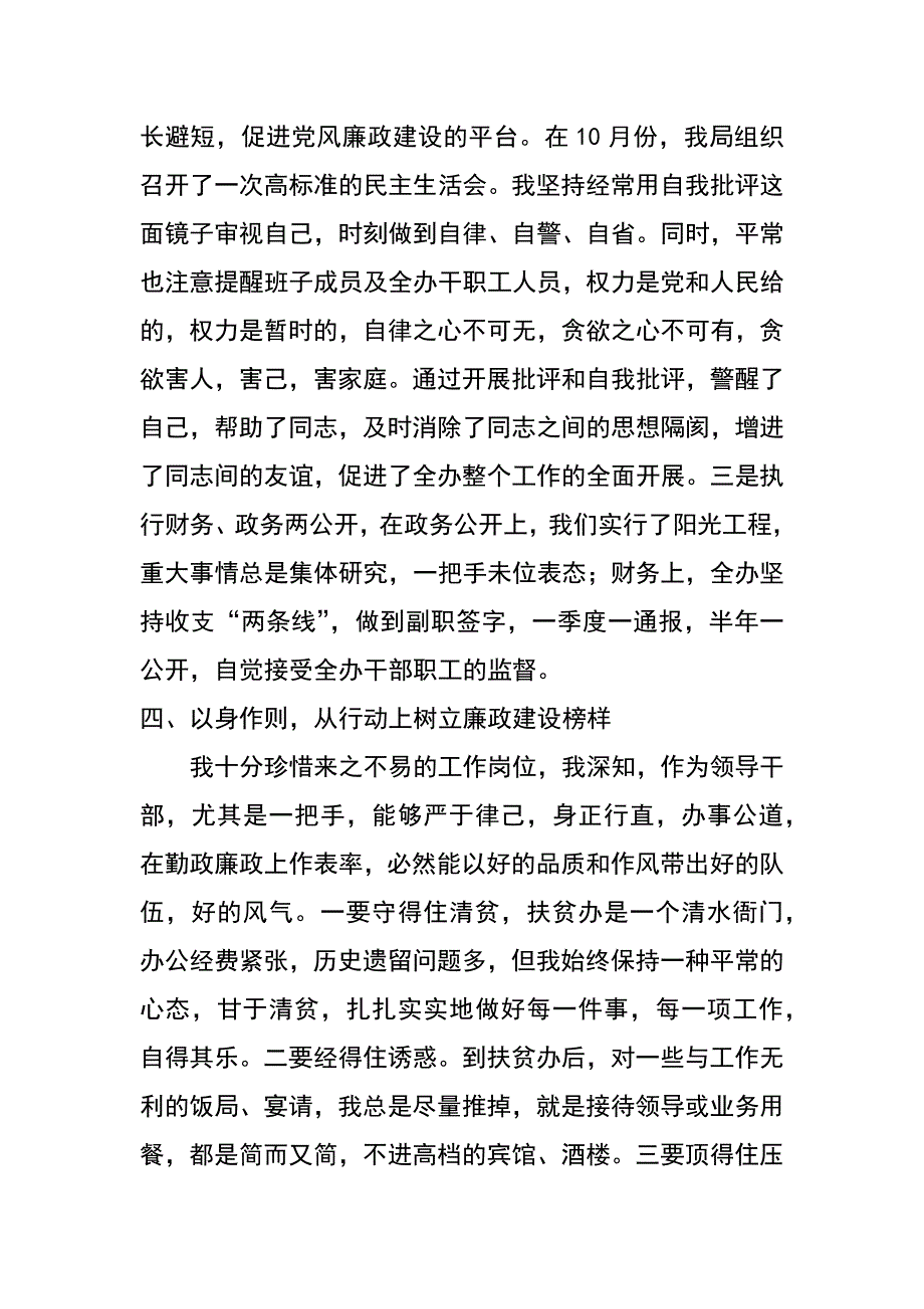 县扶贫办主任 党风廉政建设的心得体会_第3页