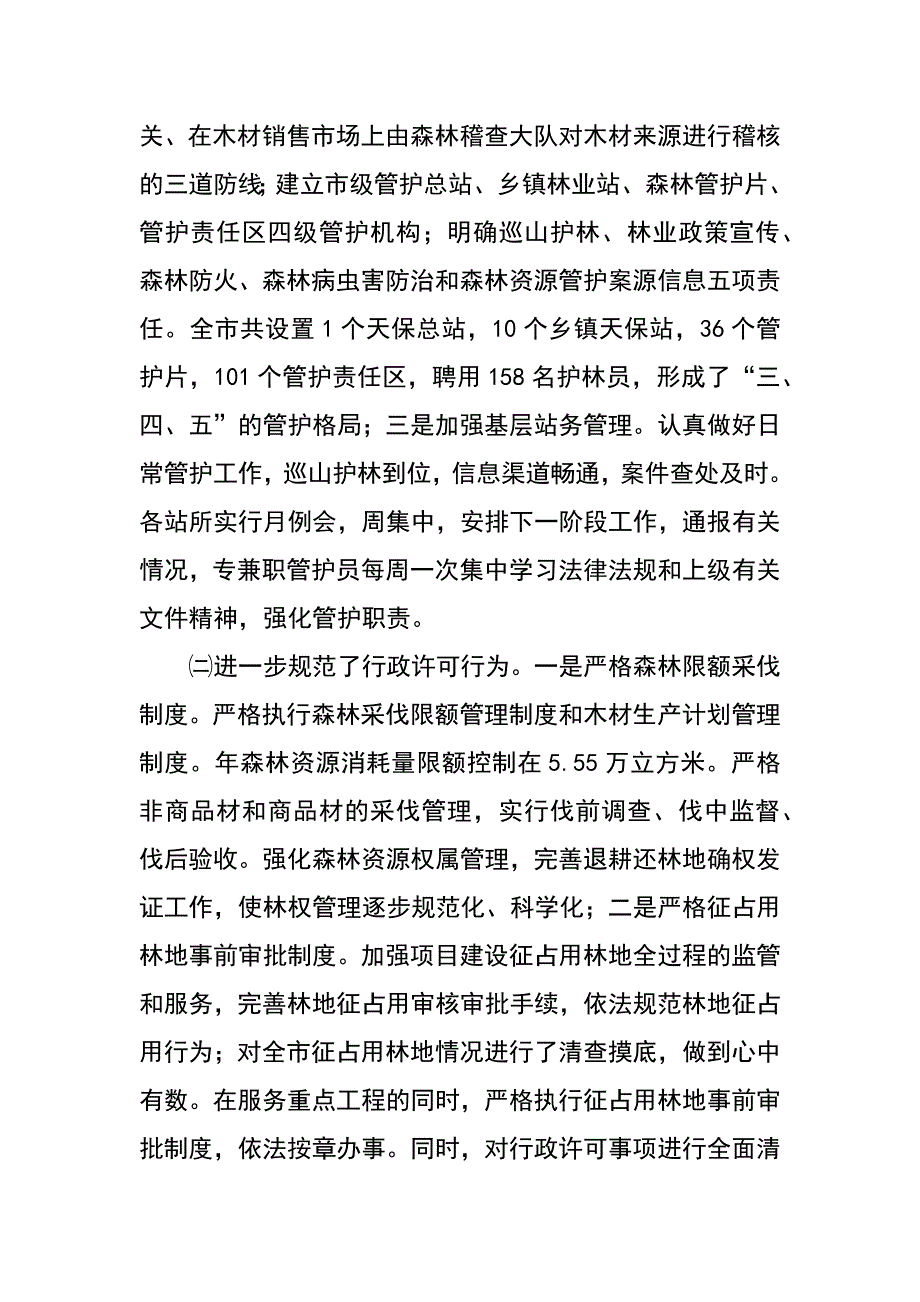 林业局XX年上半年兴林富民工作总结_第4页