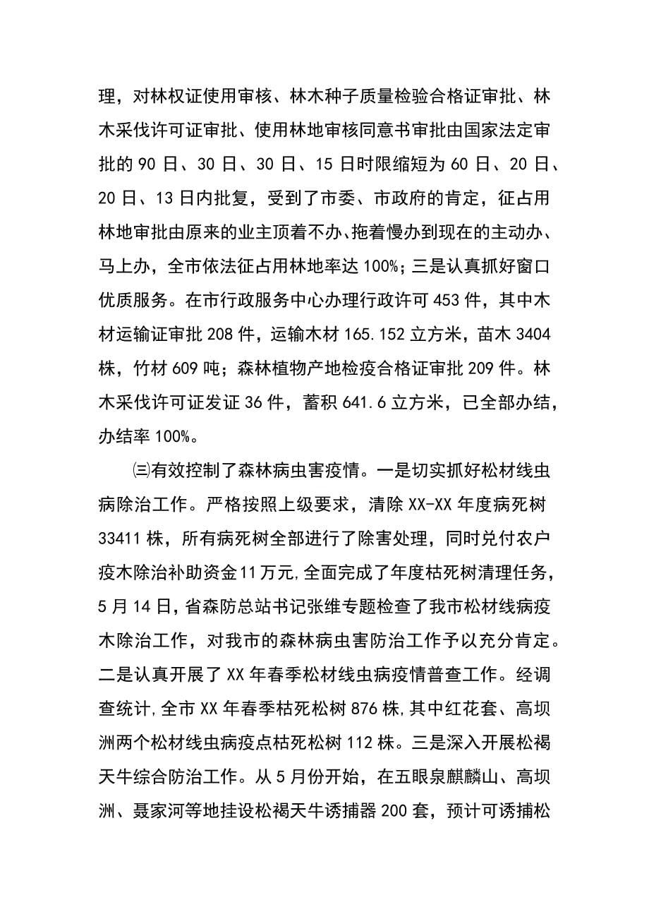 林业局XX年上半年兴林富民工作总结_第5页