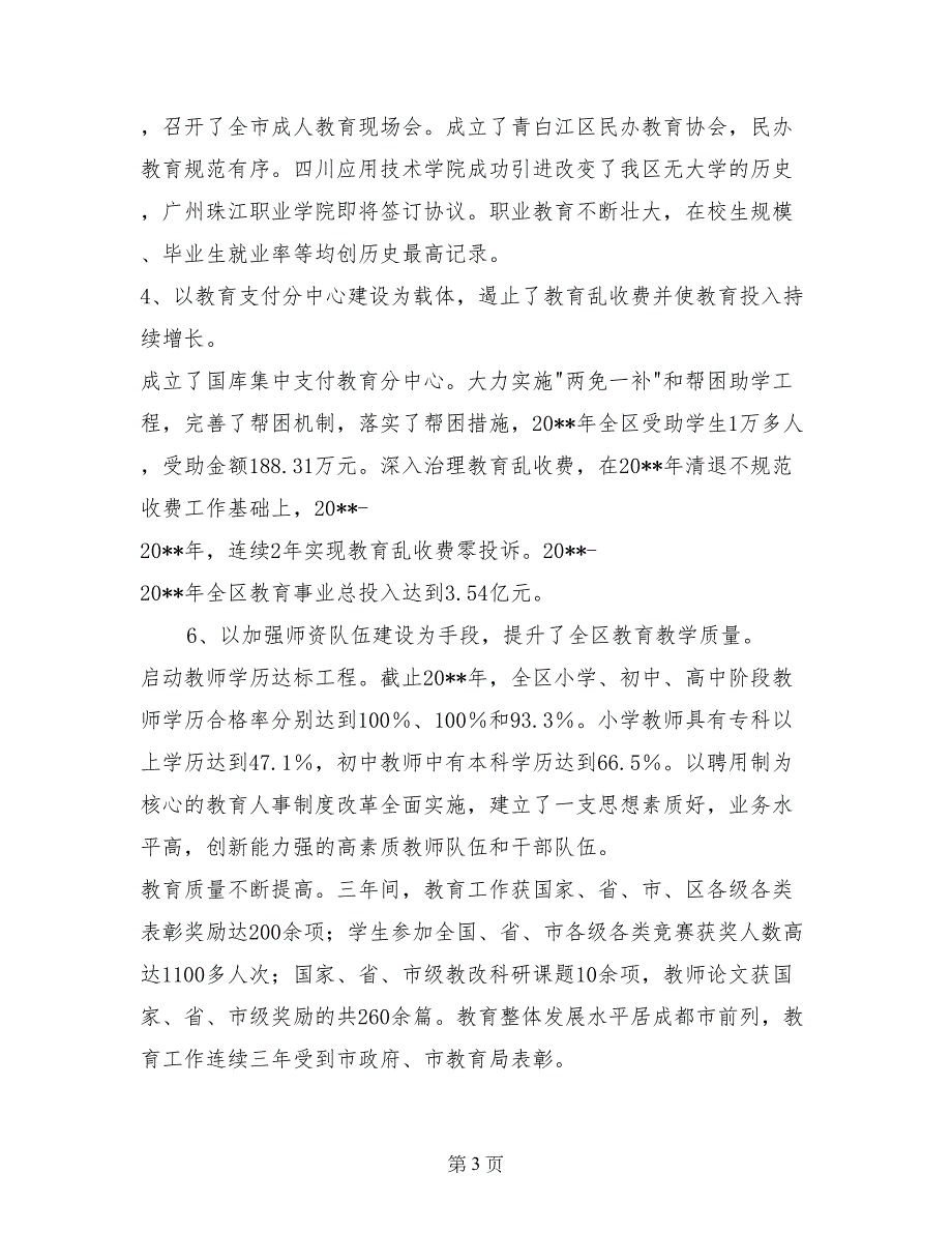 区人民政府副区长2年来述职报告_第3页