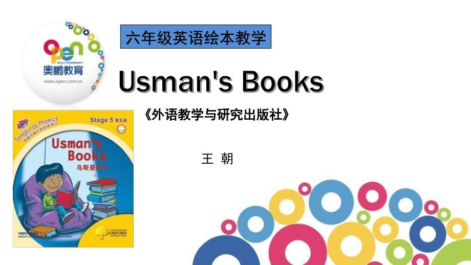 示范课《usman's books》课例点评-教师说课_第1页