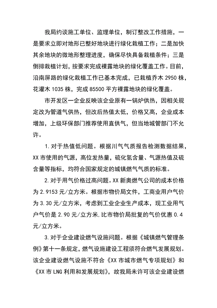 市城管局关于省环保督察组发现的突出环境问题整改情况报告_第2页