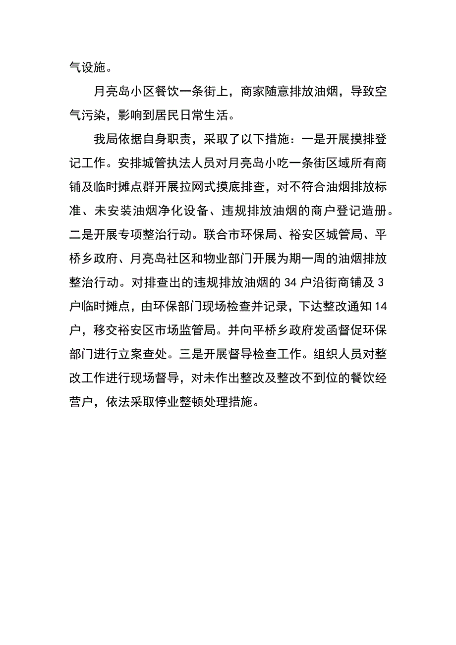 市城管局关于省环保督察组发现的突出环境问题整改情况报告_第3页