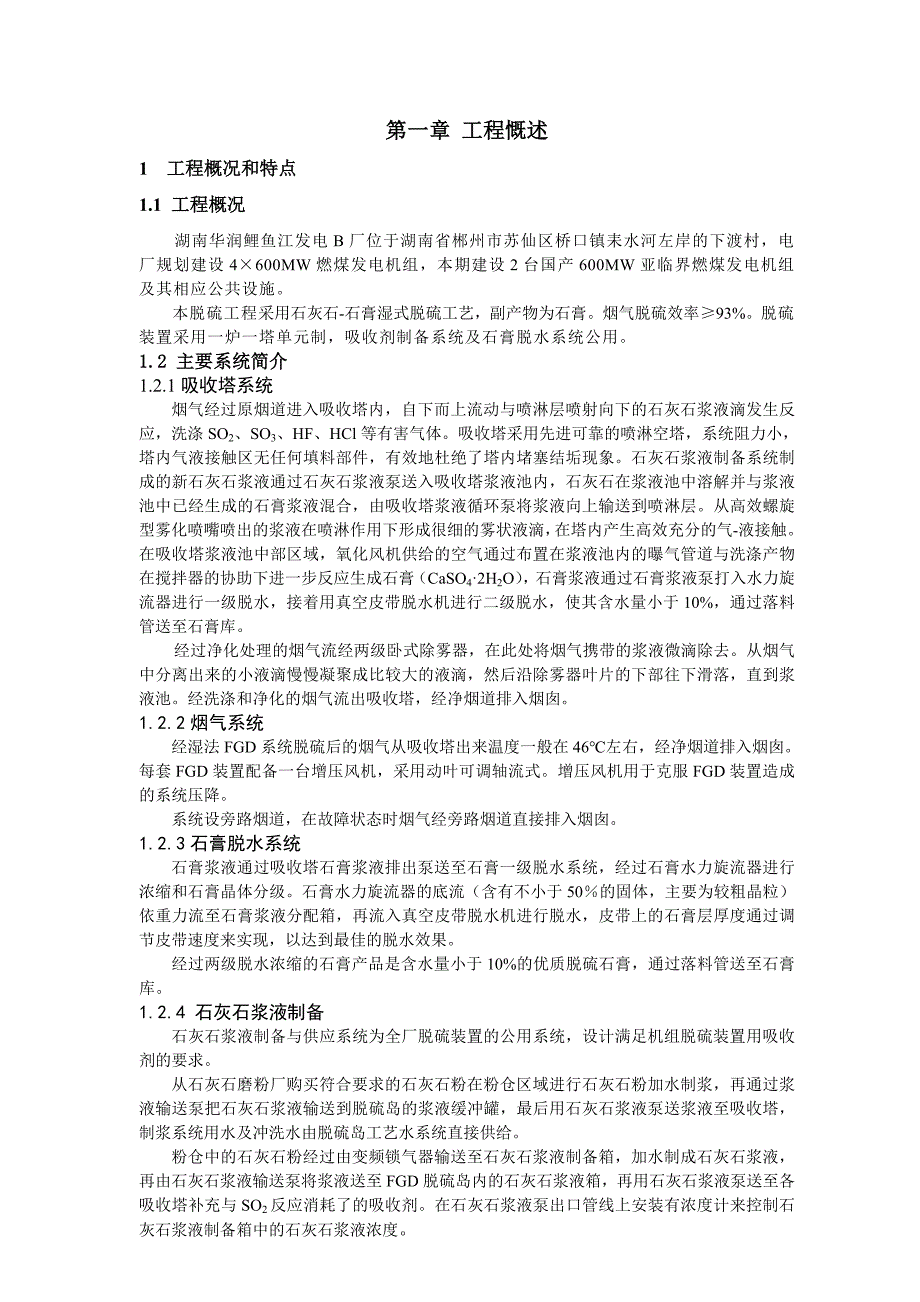 火电厂脱硫监理实施细则_第4页