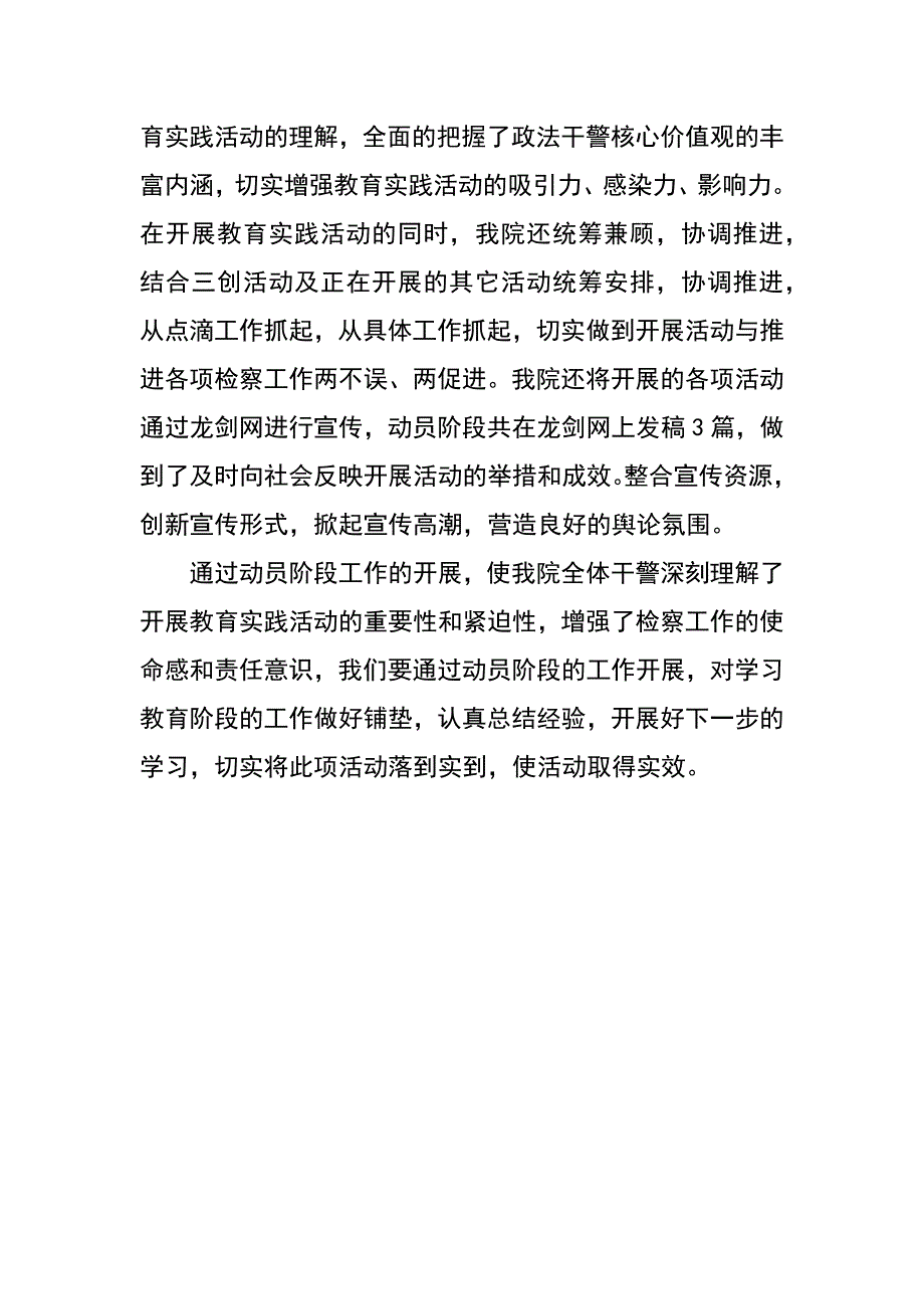 检察院政法干警核心价值观动员阶段工作总结_第2页