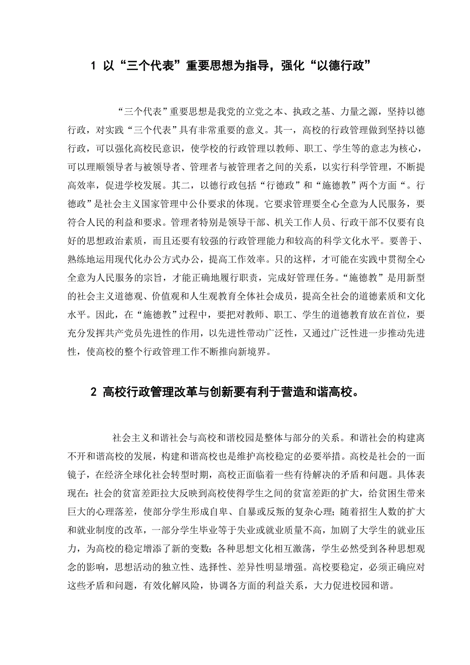 论高校行政管理体制的改革与创新 管理学论文_第3页