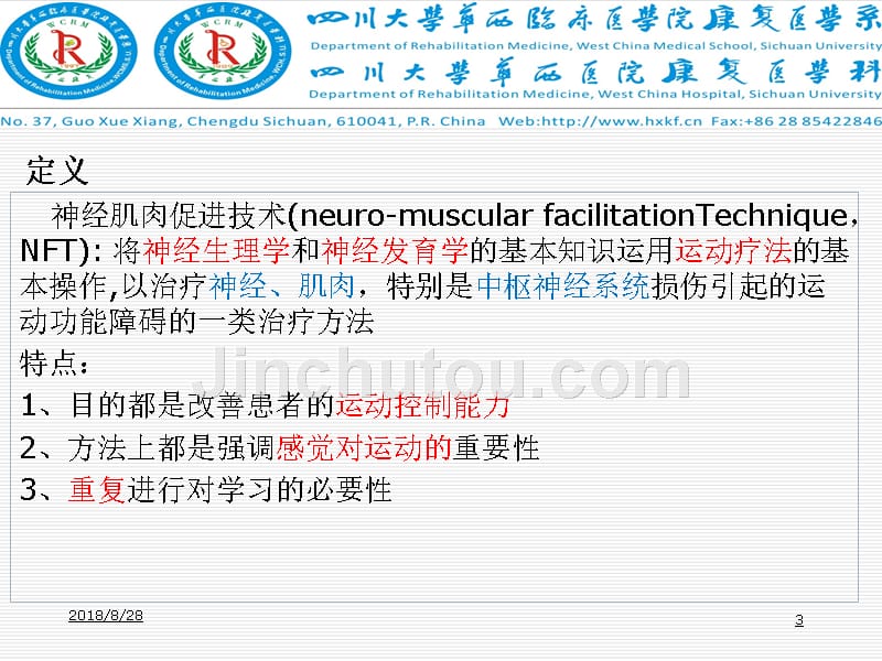 神经肌肉促进技术.doc_第3页