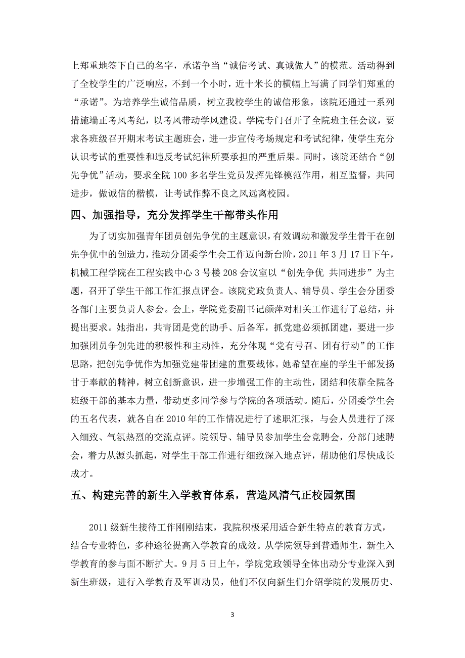 创新求索兴优良学风 奋发成才建和谐校园10.27_第3页