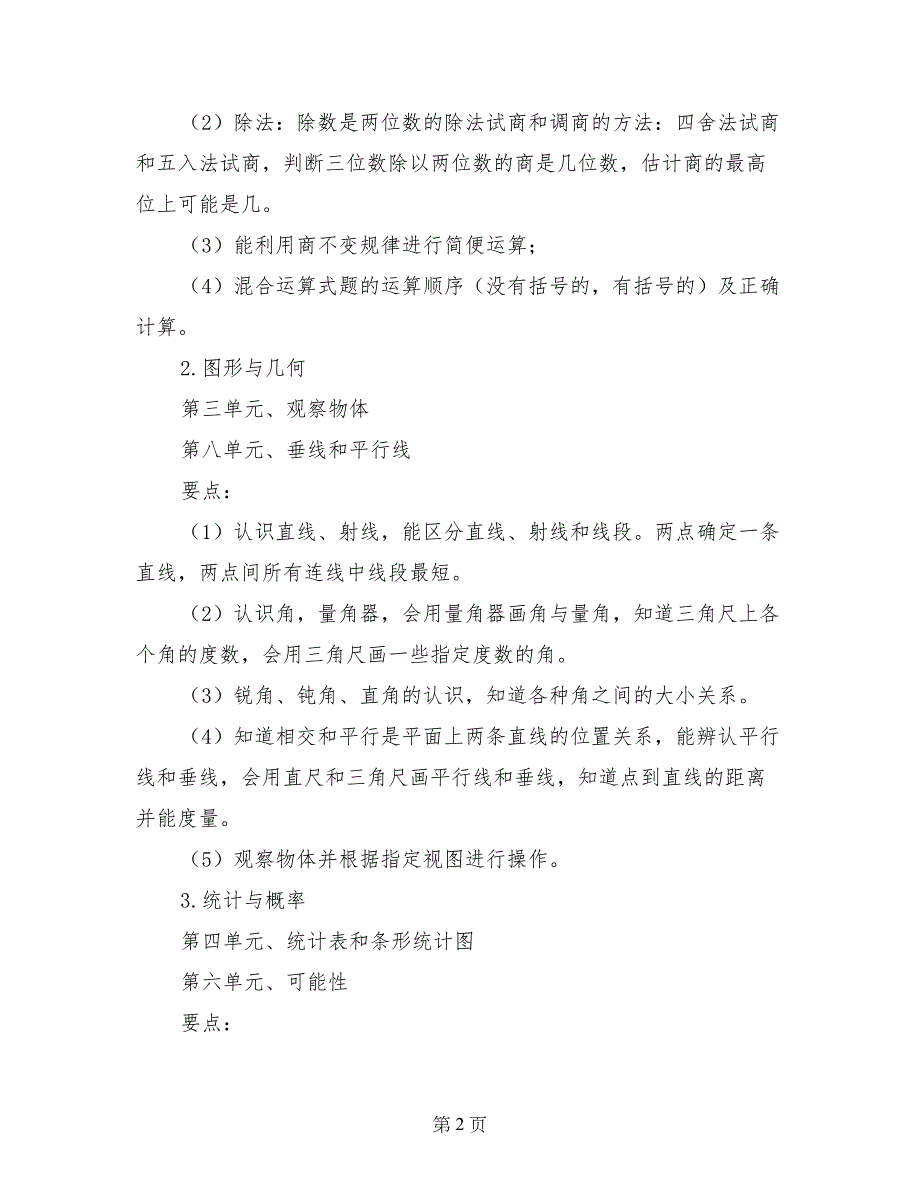 四年级数学上册期末复习计划_第2页