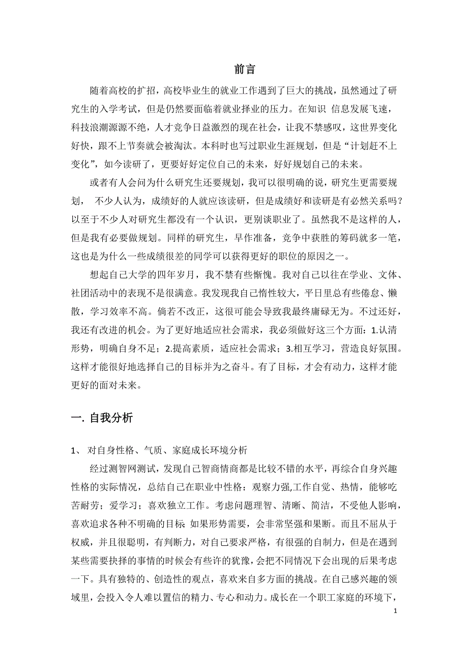 研究生职业生涯十年规划_第3页