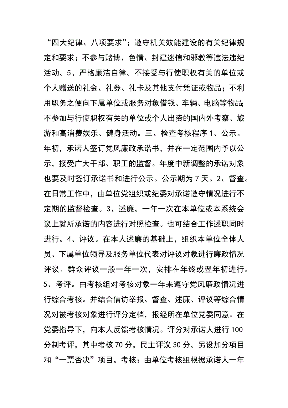 局机关中层干部党风廉政承诺制度_第2页