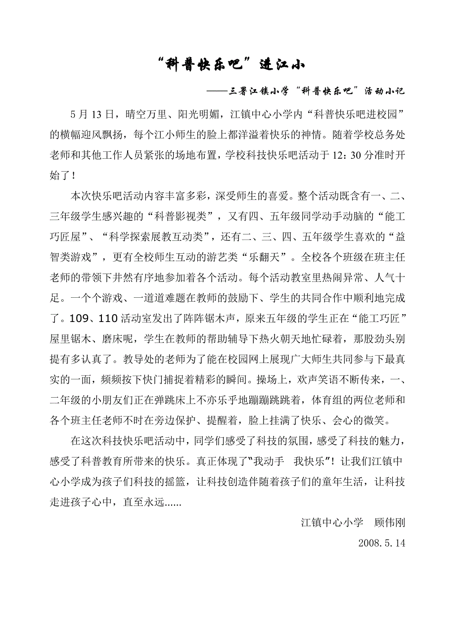 科普快乐吧进江小_第1页