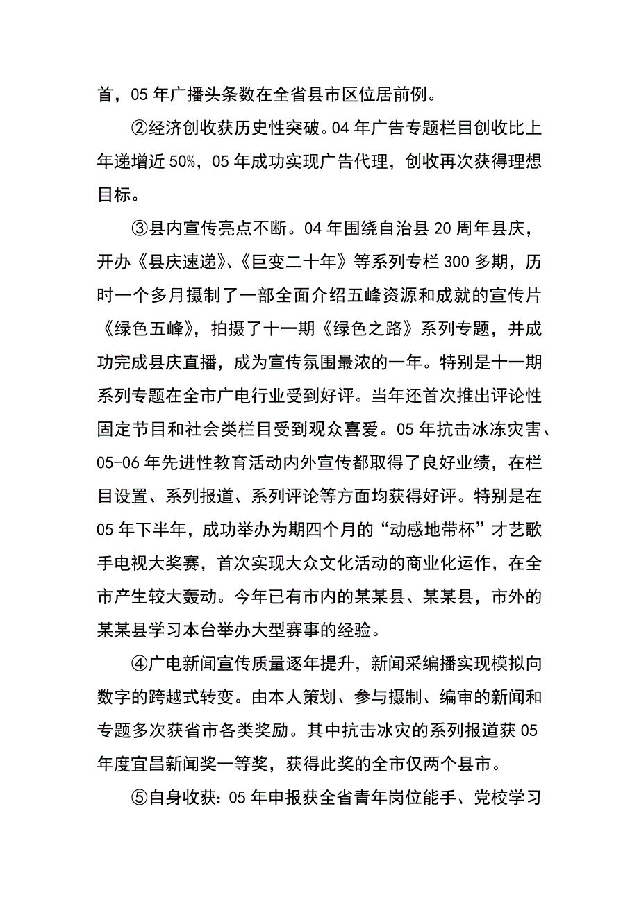 广播电视局[台]副局[台]长述职报告_第2页