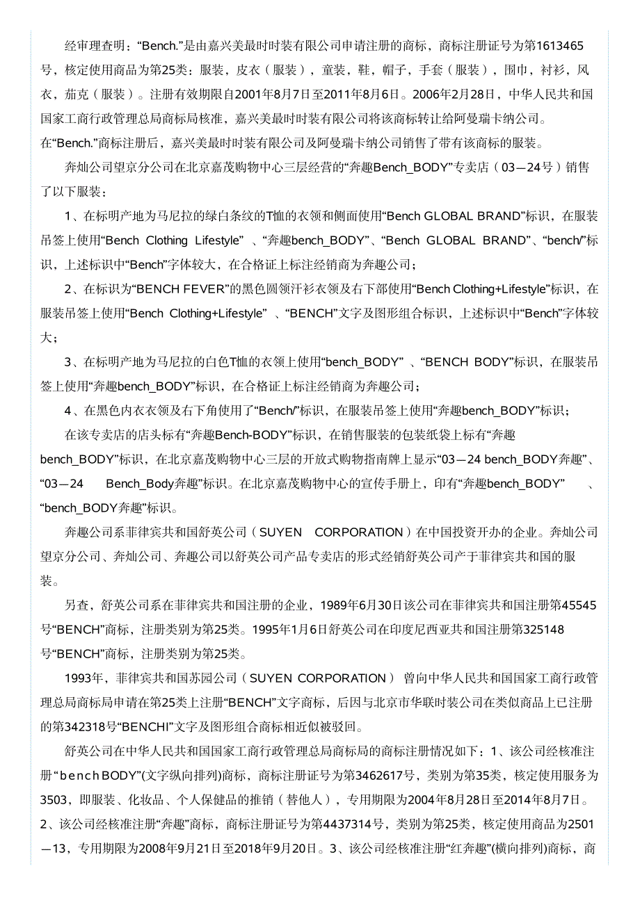 阿曼瑞卡纳国际有限公司诉被告上海奔灿进出口贸易有限公司北京望京_第3页