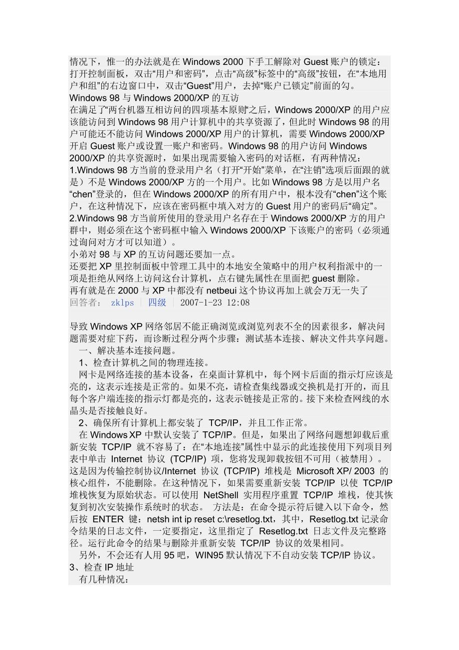 关于局域网内不同win系统之间的问题_第4页