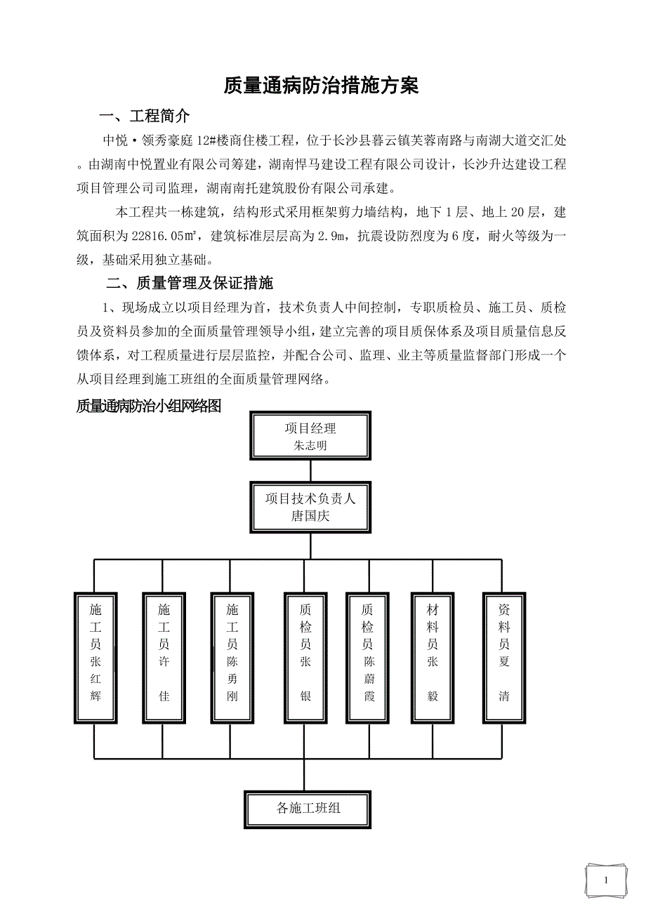 中悦现用施工质量技术管理及常见质量问题防治_第1页