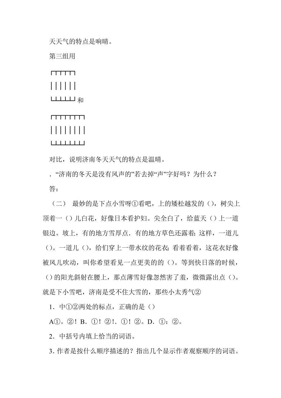 新版初中语文第一册阅读与练习（华师出版）第三单元（附答案）_第5页