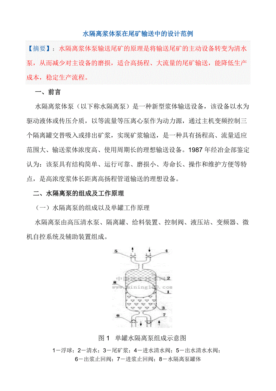 水隔离浆体泵的组成和工作原理及实际应用举例_第1页