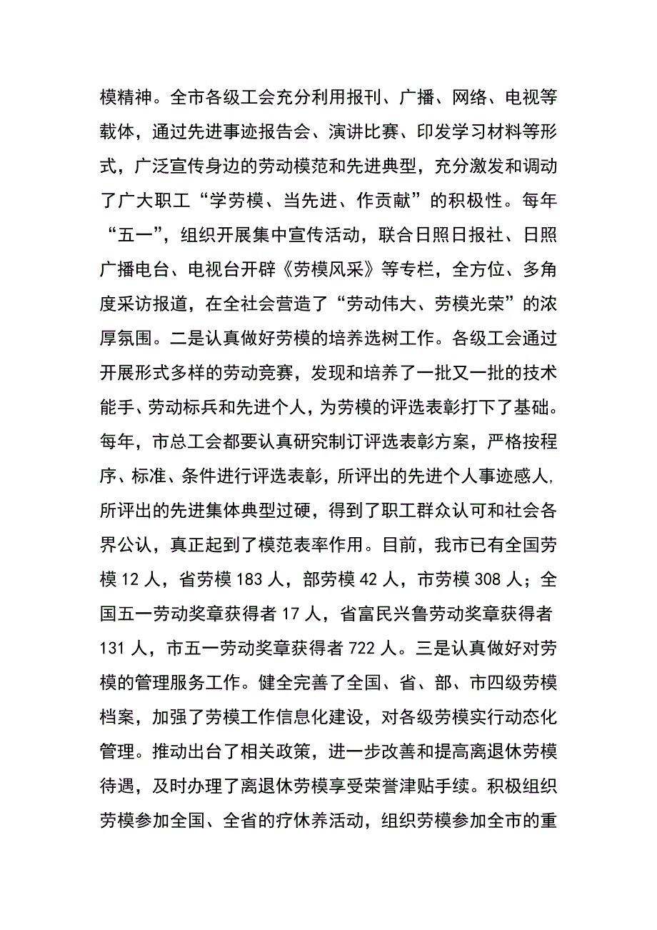 工会主席在全市庆祝五一劳动节劳模座谈会上的讲话_第2页