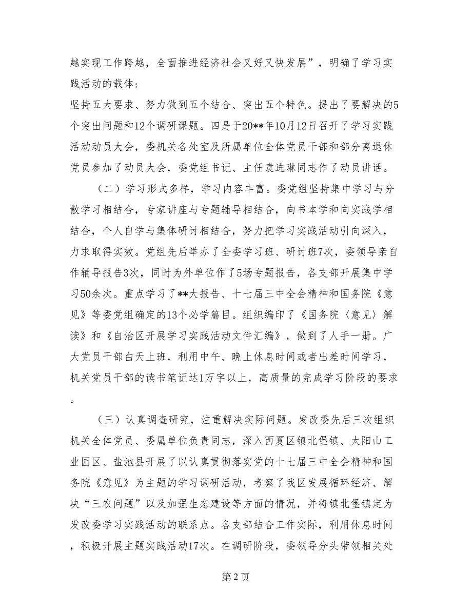 自治区发改委科学发展观转段动员大会上的讲话_第2页